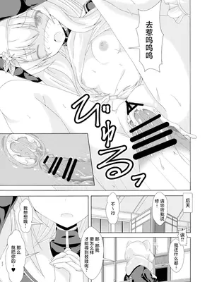 [ドリームプロジェクト (夢ノ紫也)] マリーの蟲姦懺悔室 (ブルーアーカイブ)｜玛丽的虫姦忏悔室 [角都九阳个人汉化] [DL版]_21