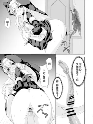 [ドリームプロジェクト (夢ノ紫也)] マリーの蟲姦懺悔室 (ブルーアーカイブ)｜玛丽的虫姦忏悔室 [角都九阳个人汉化] [DL版]_12