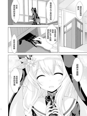 [ドリームプロジェクト (夢ノ紫也)] マリーの蟲姦懺悔室 (ブルーアーカイブ)｜玛丽的虫姦忏悔室 [角都九阳个人汉化] [DL版]_03