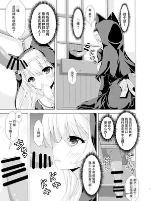 [ドリームプロジェクト (夢ノ紫也)] マリーの蟲姦懺悔室 (ブルーアーカイブ)｜玛丽的虫姦忏悔室 [角都九阳个人汉化] [DL版]_06