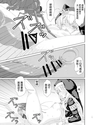 [ドリームプロジェクト (夢ノ紫也)] マリーの蟲姦懺悔室 (ブルーアーカイブ)｜玛丽的虫姦忏悔室 [角都九阳个人汉化] [DL版]_18