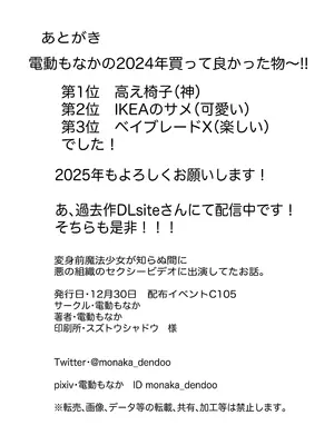 [電動もなか] 変身前魔法少女が知らぬ間に悪の組織のセクシービデオに出演してたお話。 [DL版]_29