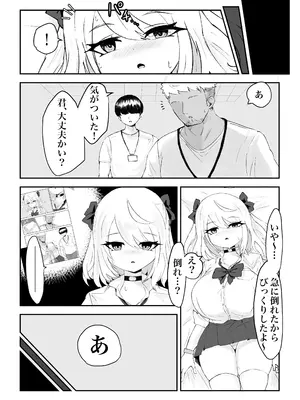 [電動もなか] 変身前魔法少女が知らぬ間に悪の組織のセクシービデオに出演してたお話。 [DL版]_13