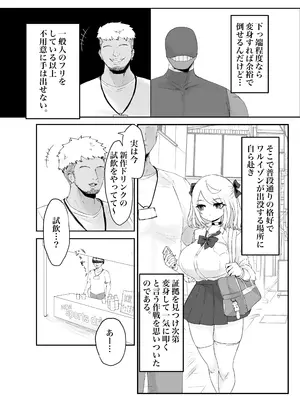 [電動もなか] 変身前魔法少女が知らぬ間に悪の組織のセクシービデオに出演してたお話。 [DL版]_05