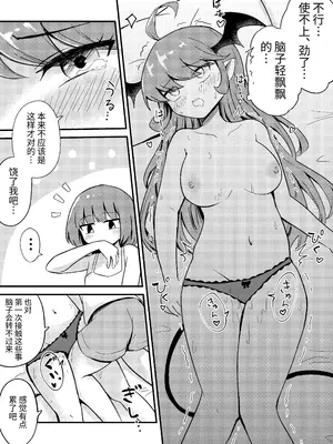 [センテン] 初心なサキュバスわからせ百合えっち [中国翻訳]_17