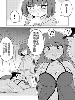 [センテン] 初心なサキュバスわからせ百合えっち [中国翻訳]_07