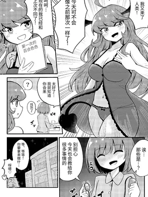 [センテン] 初心なサキュバスわからせ百合えっち [中国翻訳]_26