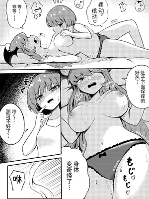 [センテン] 初心なサキュバスわからせ百合えっち [中国翻訳]_12