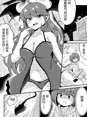 [センテン] 初心なサキュバスわからせ百合えっち [中国翻訳]_03