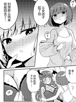 [センテン] 初心なサキュバスわからせ百合えっち [中国翻訳]_08