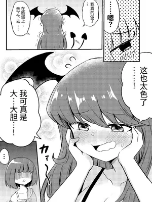 [センテン] 初心なサキュバスわからせ百合えっち [中国翻訳]_05
