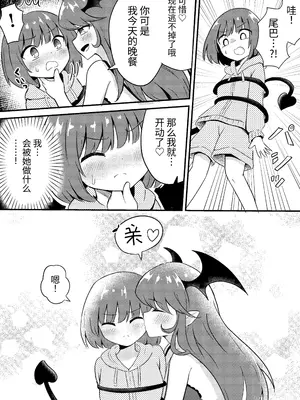 [センテン] 初心なサキュバスわからせ百合えっち [中国翻訳]_04