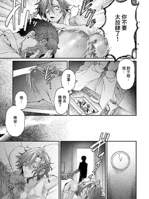 [ダミィ蚕] 歪な姦係 [中国翻訳]_03