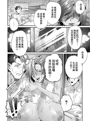 [ダミィ蚕] 歪な姦係 [中国翻訳]_02