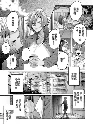 [ダミィ蚕] 歪な姦係 [中国翻訳]_11