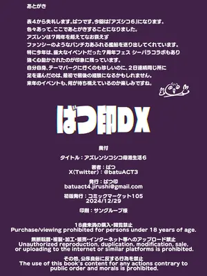 [ばつ印 (ばつ)] アズレンシコシコ母港生活 6 (アズールレーン) [DL版]_27