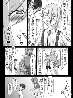 [まーくある家] 艶肉娼館～爆乳娼婦と童貞ショタエルフ～ [DL版]_11