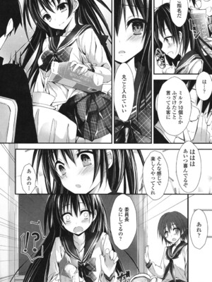 [八神秋一] めぐみのおしごと_045