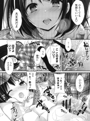 [八神秋一] めぐみのおしごと_085