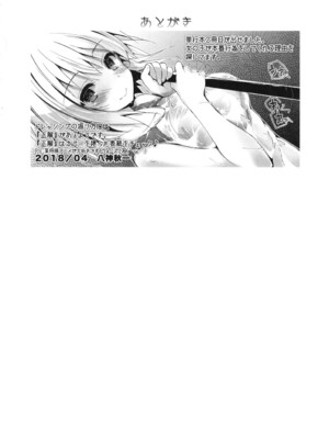 [八神秋一] めぐみのおしごと_201
