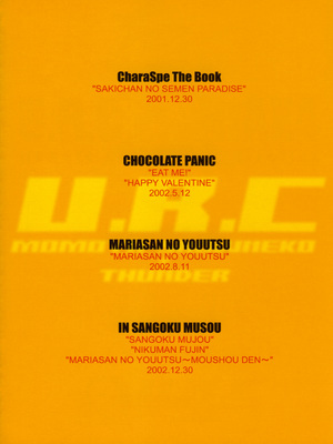 [U.R.C (桃屋しょう猫)] U.R.C Maniax 4_223