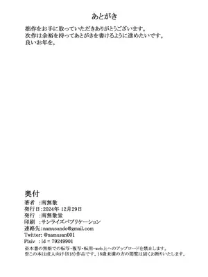 [南無散堂 (南無散)] ヒナ委員長だって甘えたい! (ブルーアーカイブ) [DL版]_17