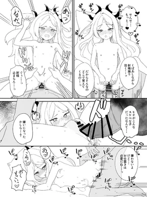[南無散堂 (南無散)] ヒナ委員長だって甘えたい! (ブルーアーカイブ) [DL版]_14
