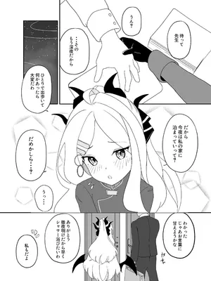 [南無散堂 (南無散)] ヒナ委員長だって甘えたい! (ブルーアーカイブ) [DL版]_03