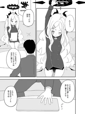 [南無散堂 (南無散)] ヒナ委員長だって甘えたい! (ブルーアーカイブ) [DL版]_02