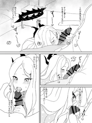 [南無散堂 (南無散)] ヒナ委員長だって甘えたい! (ブルーアーカイブ) [DL版]_06