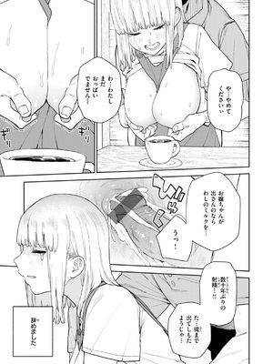 [ちゅーりっふ。] 混血サキュバスたちの日常 [DL版]_029