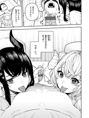 [ちゅーりっふ。] 混血サキュバスたちの日常 [DL版]_149