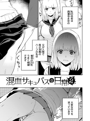 [ちゅーりっふ。] 混血サキュバスたちの日常 [DL版]_023