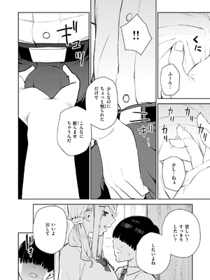 [ちゅーりっふ。] 混血サキュバスたちの日常 [DL版]_054