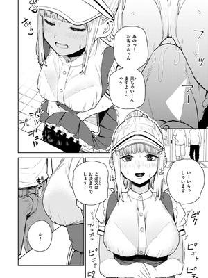 [ちゅーりっふ。] 混血サキュバスたちの日常 [DL版]_026