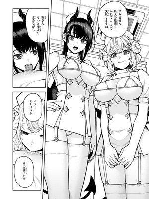 [ちゅーりっふ。] 混血サキュバスたちの日常 [DL版]_148