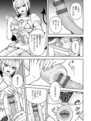 [ちゅーりっふ。] 混血サキュバスたちの日常 [DL版]_141