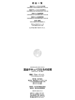 [ちゅーりっふ。] 混血サキュバスたちの日常 [DL版]_162