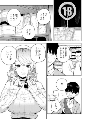 [ちゅーりっふ。] 混血サキュバスたちの日常 [DL版]_081