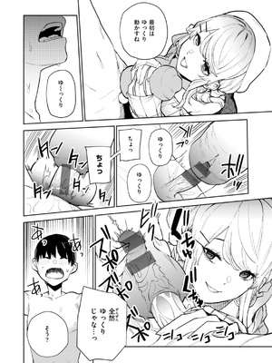 [ちゅーりっふ。] 混血サキュバスたちの日常 [DL版]_086