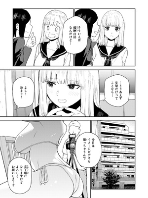 [ちゅーりっふ。] 混血サキュバスたちの日常 [DL版]_033