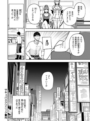 [ちゅーりっふ。] 混血サキュバスたちの日常 [DL版]_160