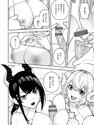 [ちゅーりっふ。] 混血サキュバスたちの日常 [DL版]_150