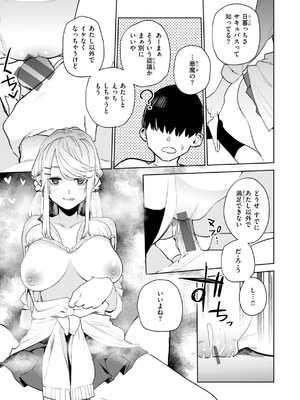 [ちゅーりっふ。] 混血サキュバスたちの日常 [DL版]_075