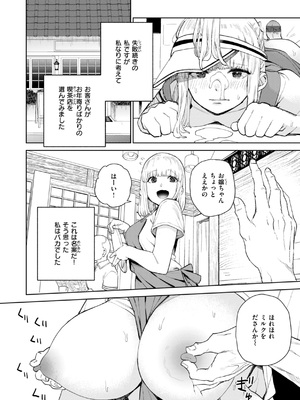 [ちゅーりっふ。] 混血サキュバスたちの日常 [DL版]_028