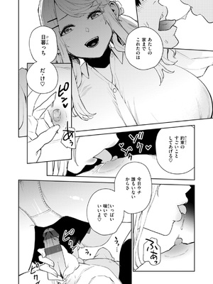 [ちゅーりっふ。] 混血サキュバスたちの日常 [DL版]_070