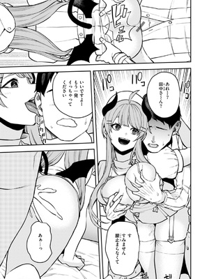 [ちゅーりっふ。] 混血サキュバスたちの日常 [DL版]_137