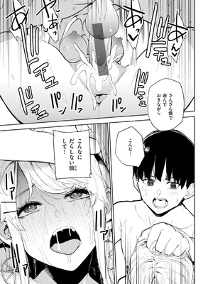 [ちゅーりっふ。] 混血サキュバスたちの日常 [DL版]_097