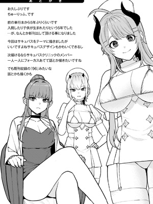 [ちゅーりっふ。] 混血サキュバスたちの日常 [DL版]_161