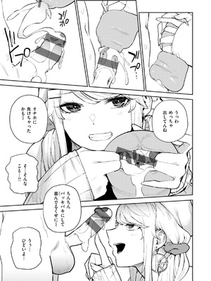 [ちゅーりっふ。] 混血サキュバスたちの日常 [DL版]_089